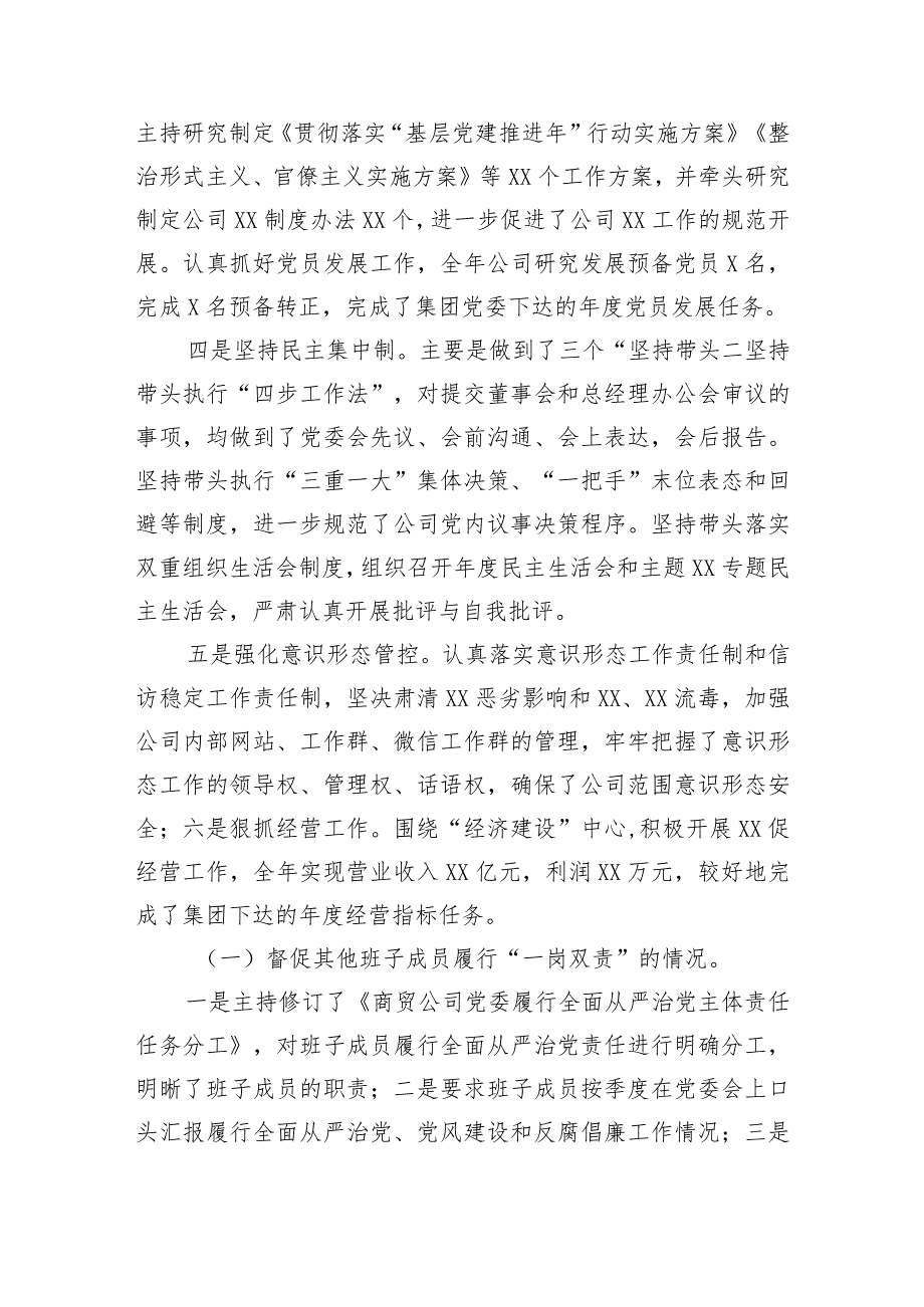 国企党委书记、董事长2024年述责述廉报告.docx_第2页