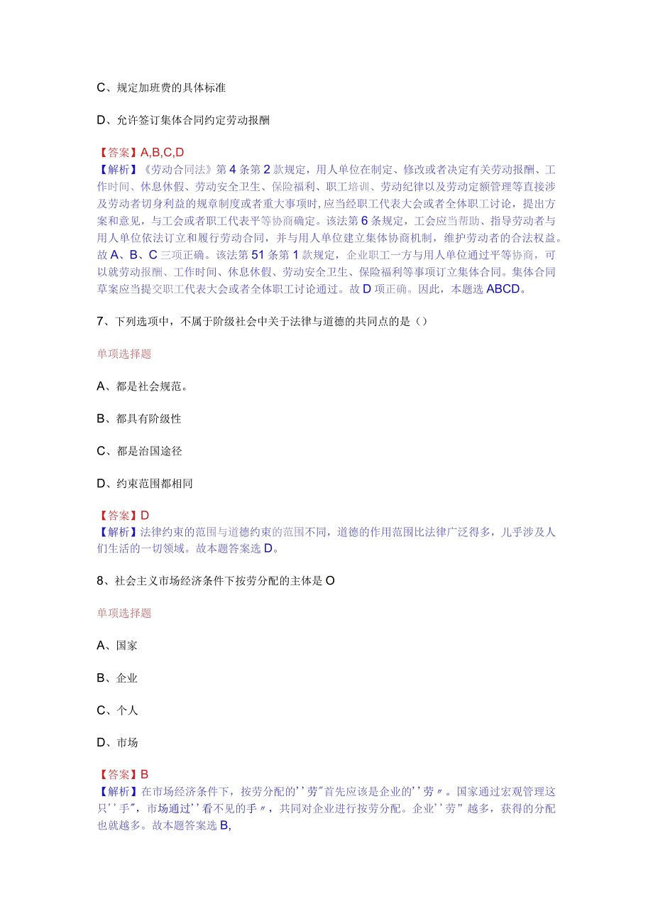 公共基础知识（综合知识）模拟预测试卷（10）.docx_第3页