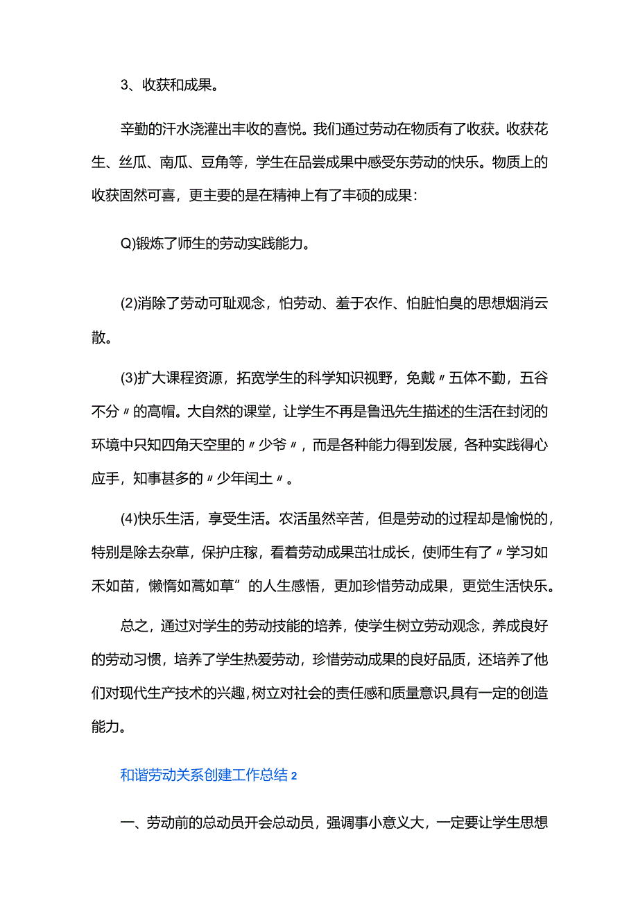 和谐劳动关系创建工作总结六篇.docx_第2页