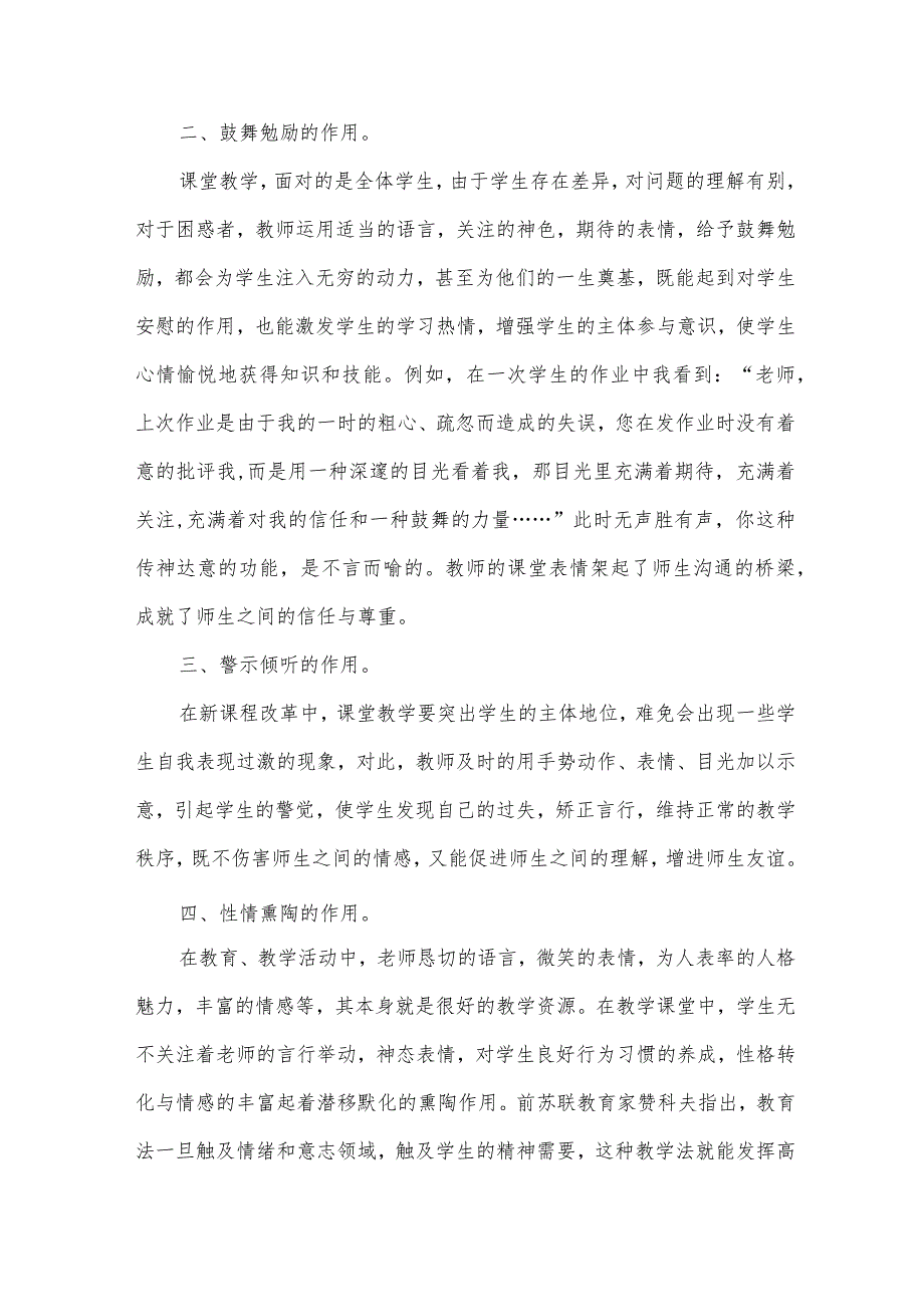 教师个人课堂教学总结（32篇）.docx_第2页