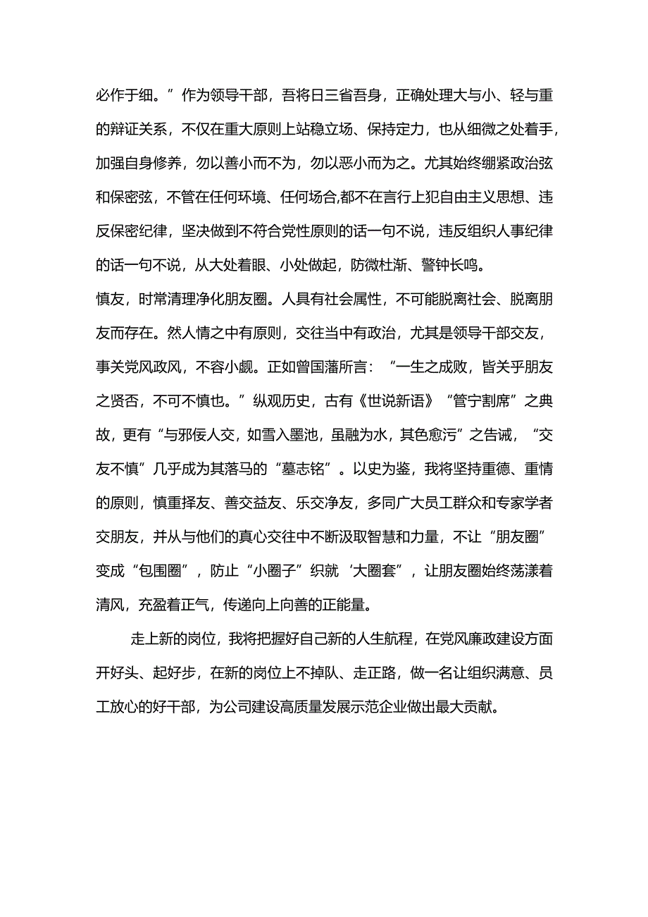 公司“六个一”廉洁教育心得体会.docx_第3页