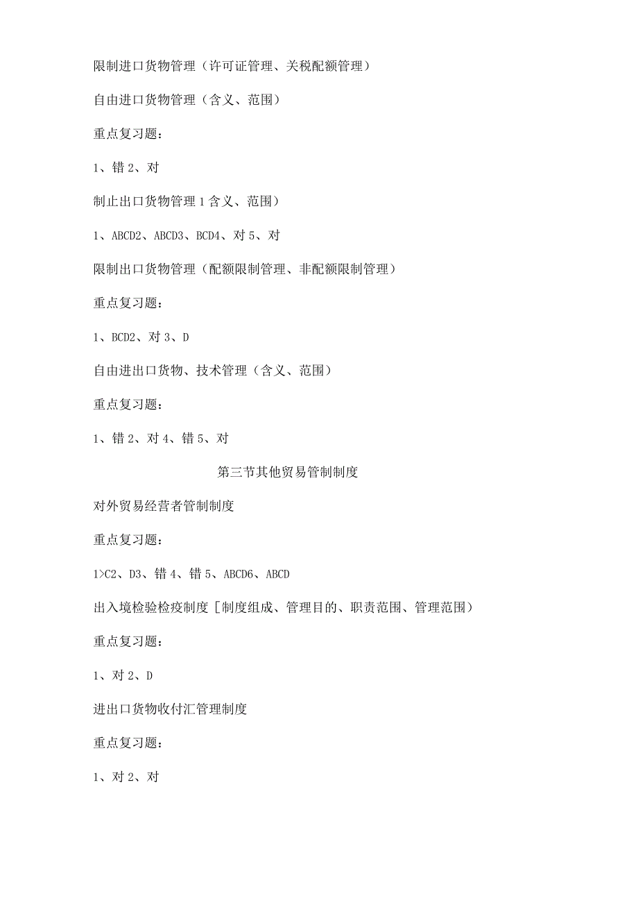 报关和对外贸易管制.docx_第2页