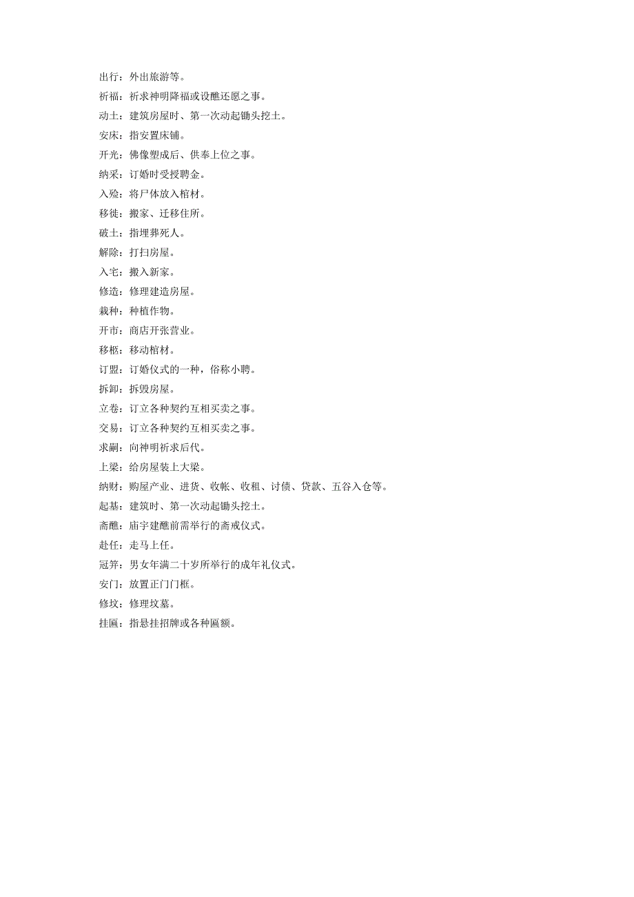 中国黄历的详细简介及术语解释.docx_第3页