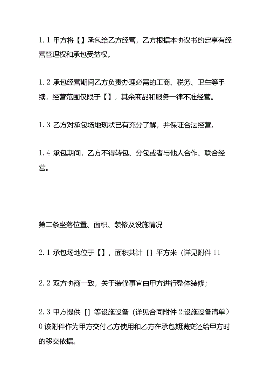 承包经营合同模板.docx_第2页