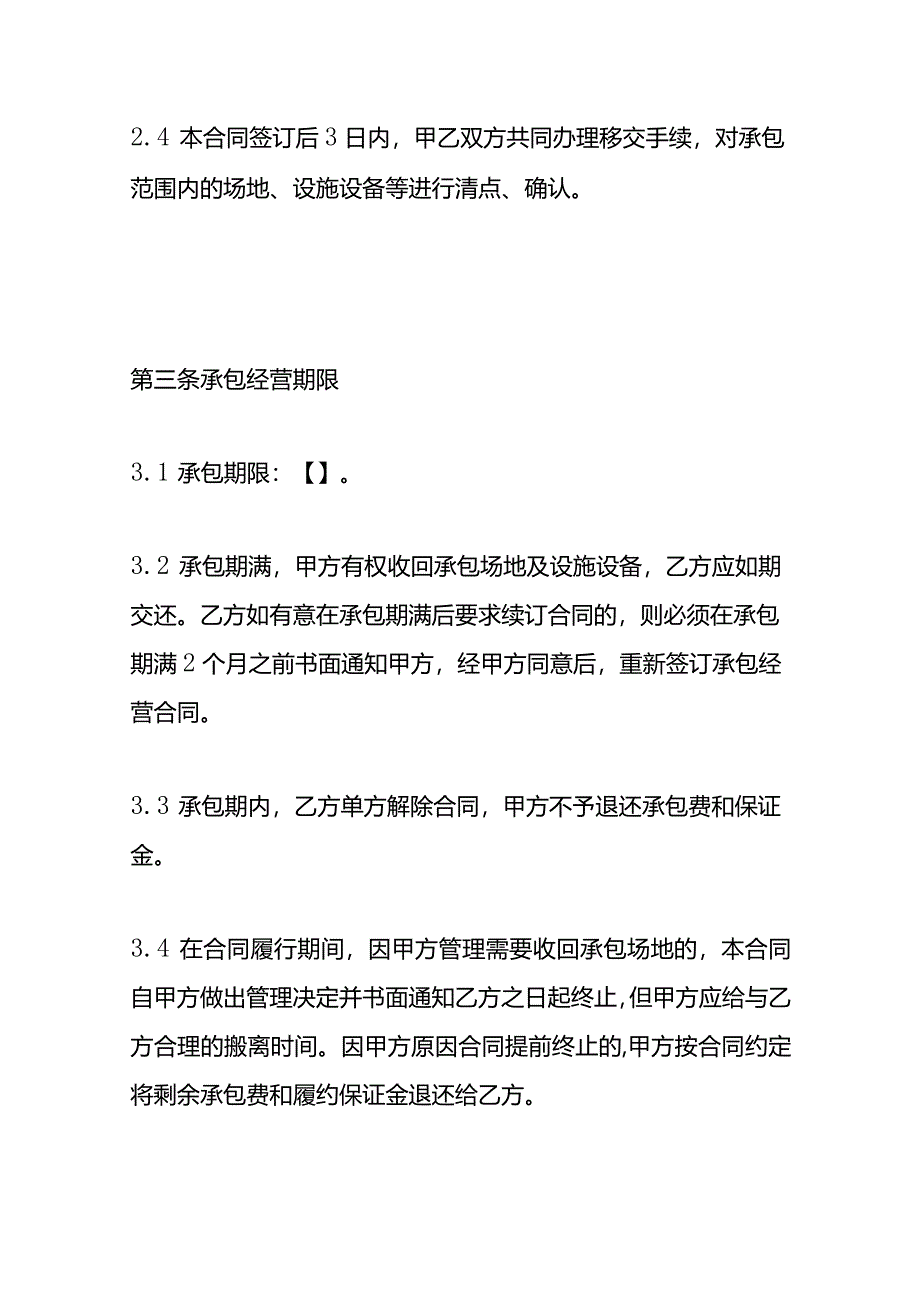 承包经营合同模板.docx_第3页