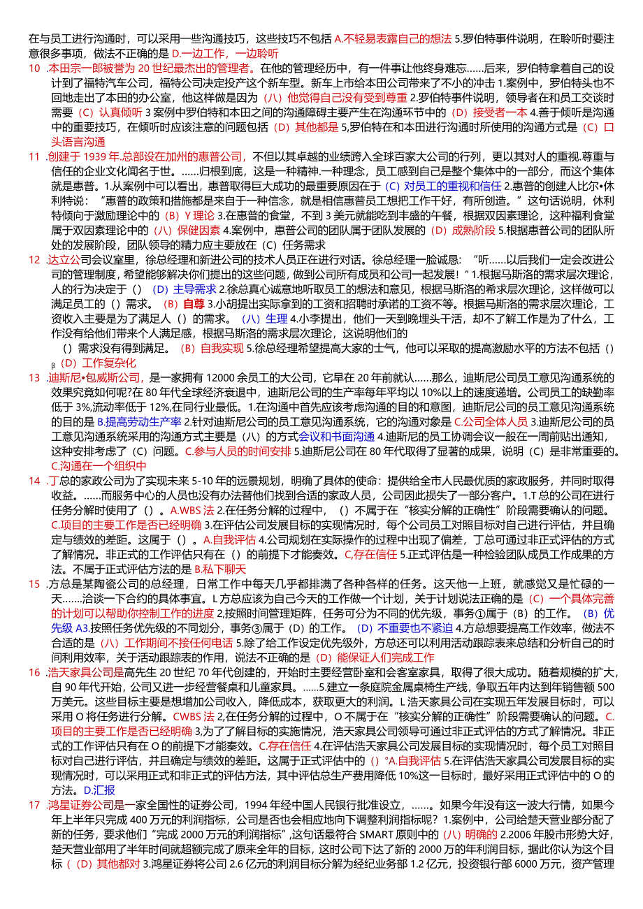 国开一网一平台《个人与团队管理》一平台机考案例排序.docx_第2页