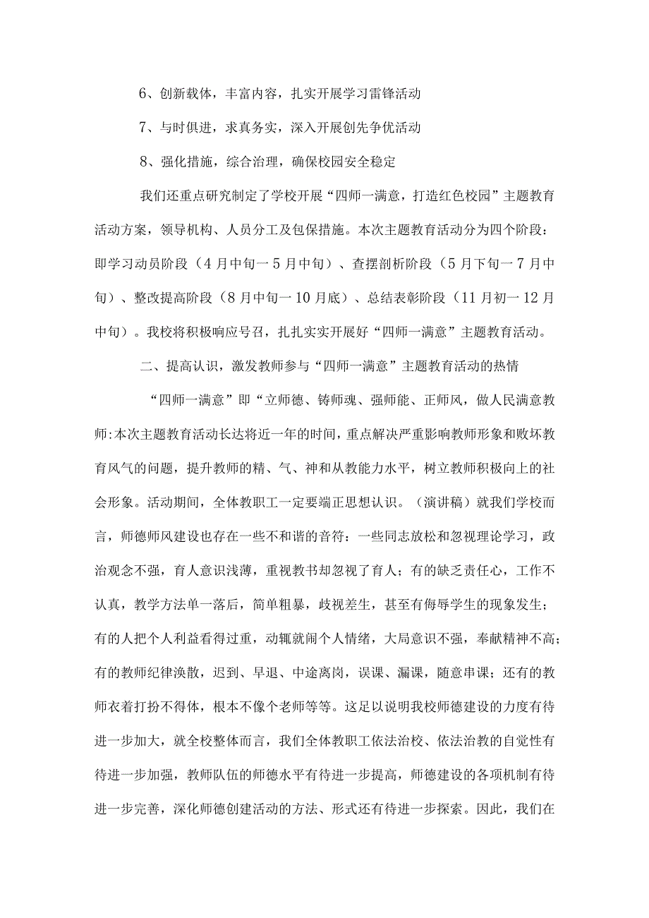 开展四师一满意活动讲话稿.docx_第2页