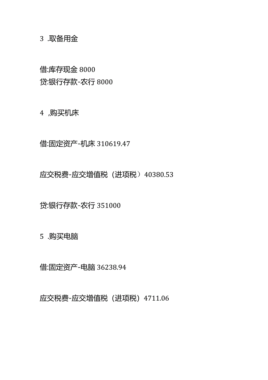 制造业会计做账模板及账务处理案例（一般纳税人）.docx_第3页