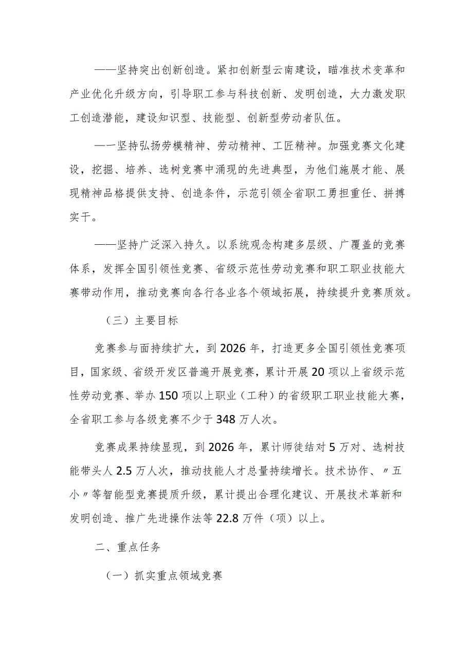 云南省劳动和技能竞赛三年行动计划（2024—2026年）.docx_第2页