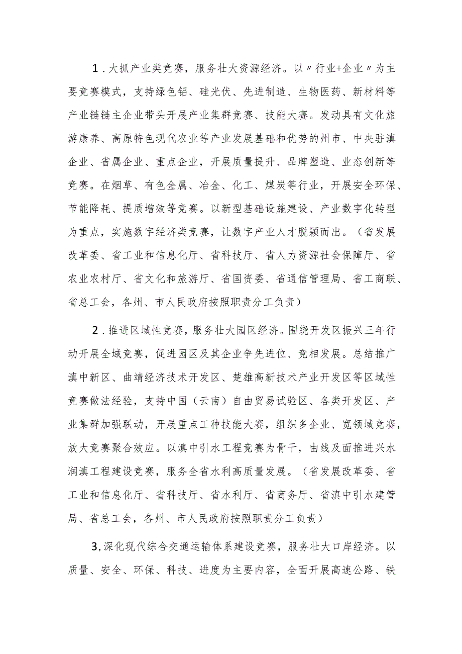 云南省劳动和技能竞赛三年行动计划（2024—2026年）.docx_第3页