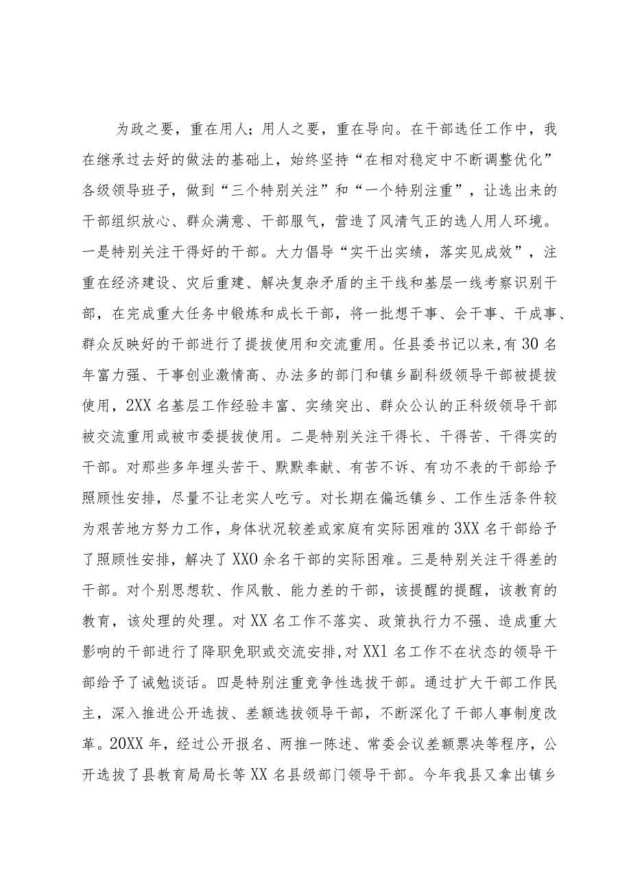 履行干部选拔任用工作职责的情况报告.docx_第2页