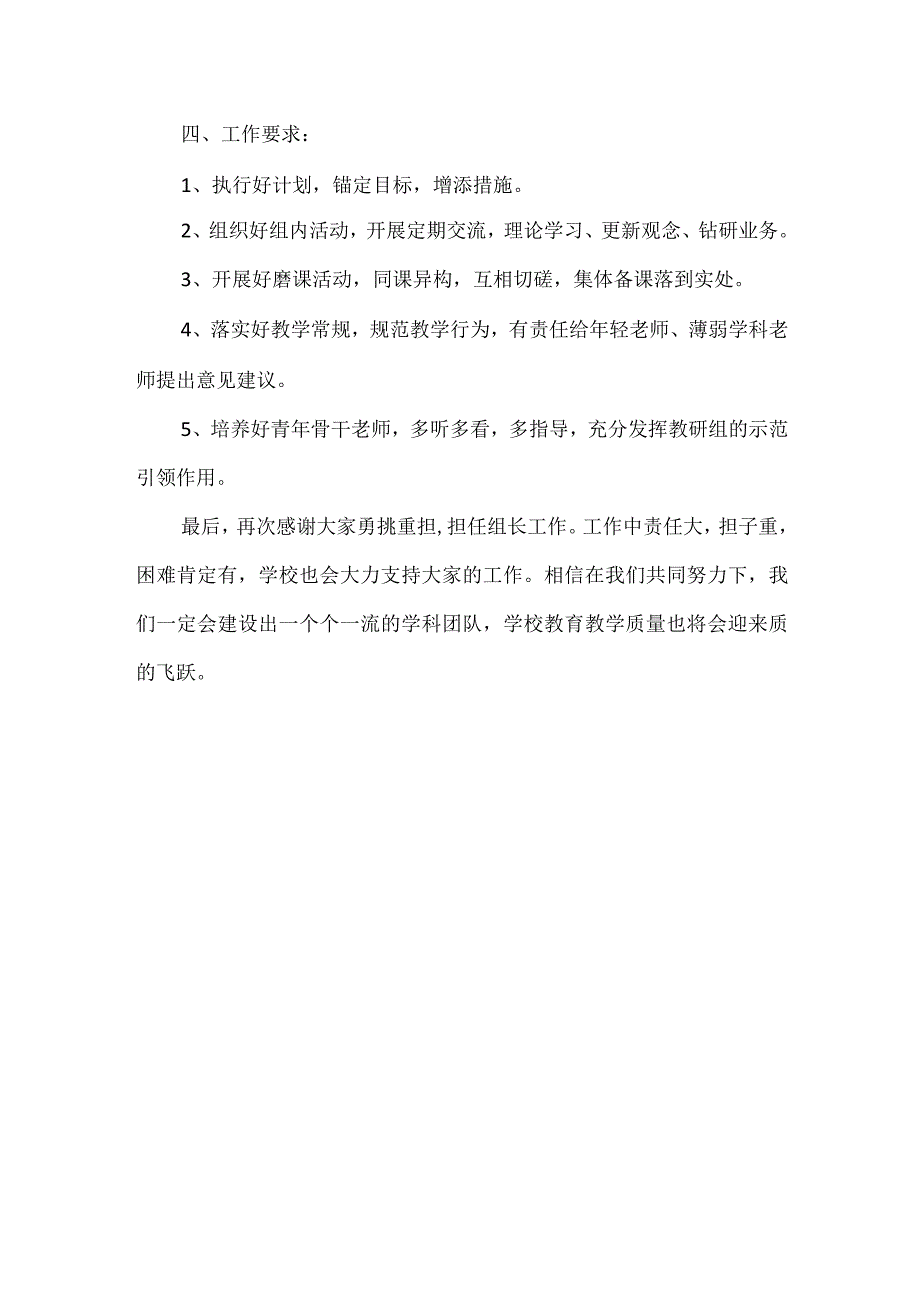 教研组长会发言提纲范文.docx_第2页