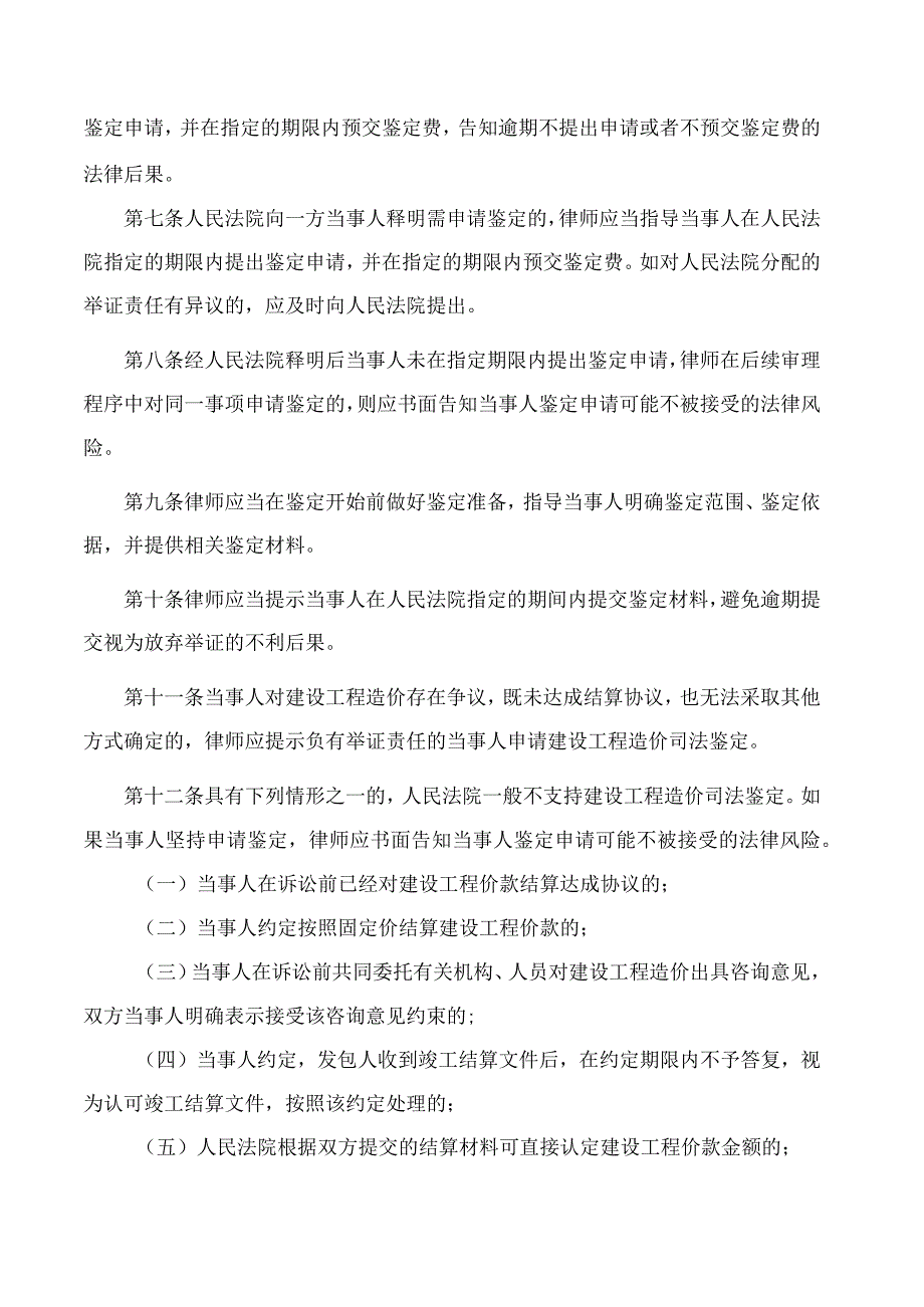 律师参与建设工程造价司法鉴定操作指引.docx_第2页