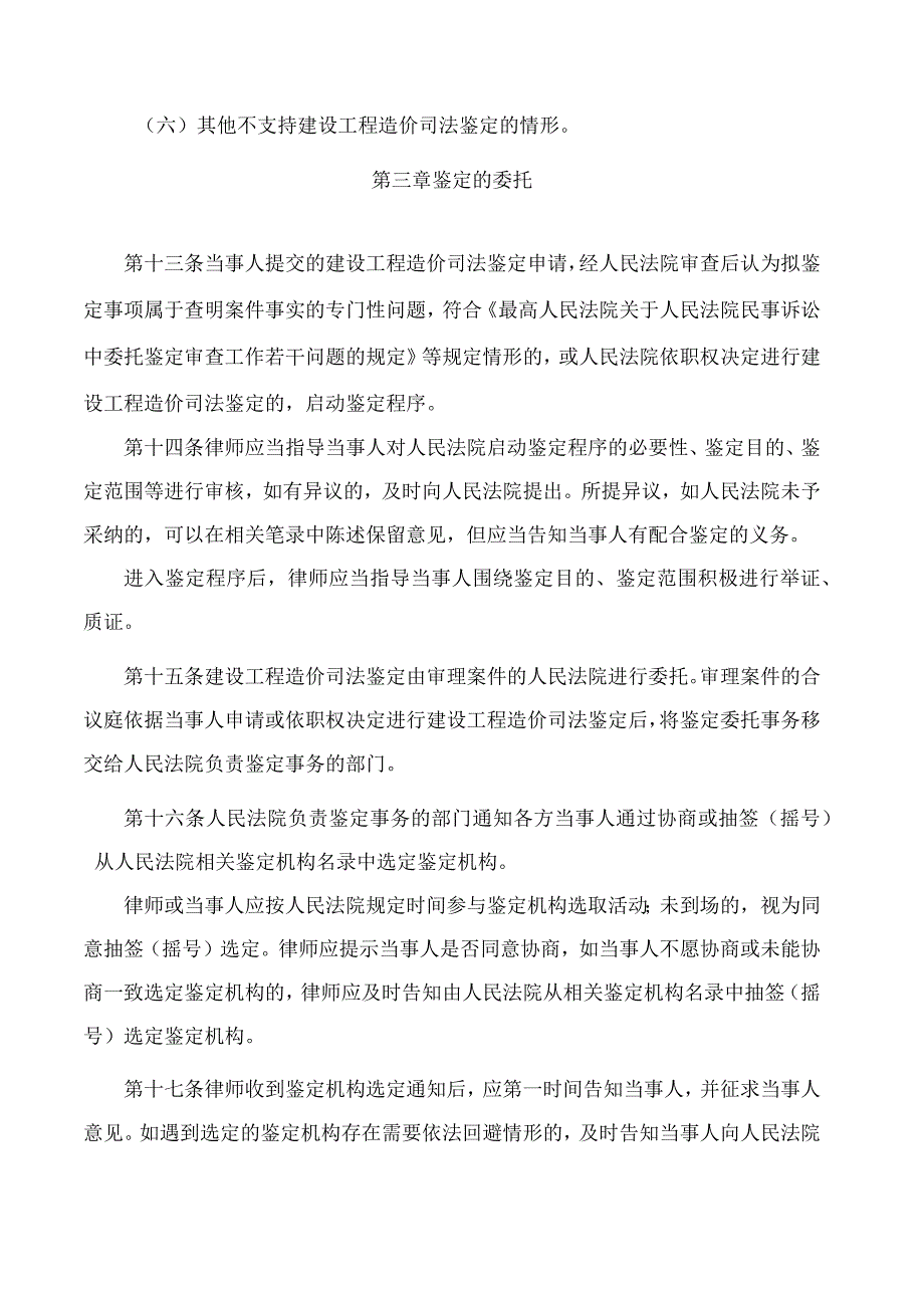 律师参与建设工程造价司法鉴定操作指引.docx_第3页