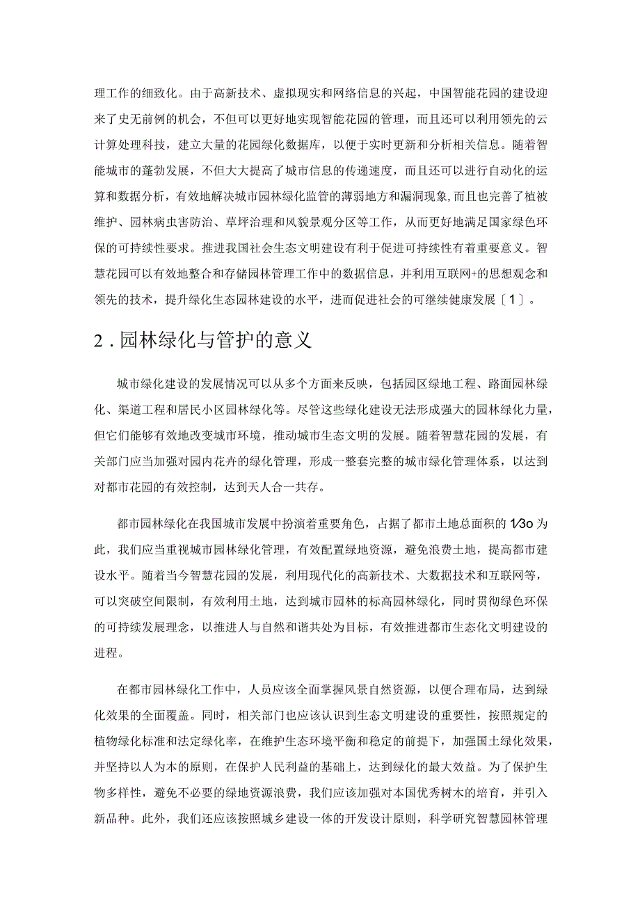 基于智慧园林大背景下的公园园林绿化与养护管理.docx_第2页