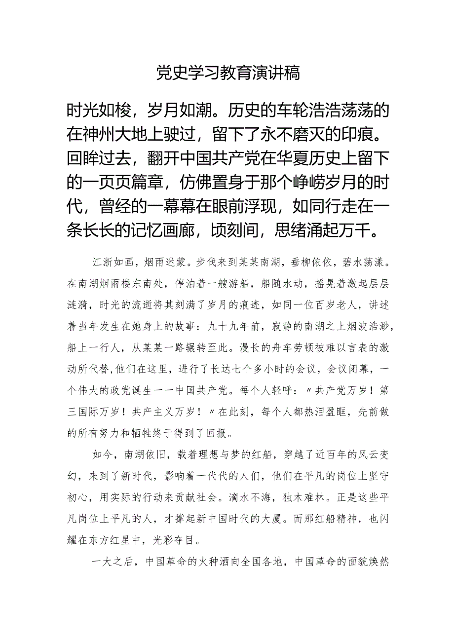 党史学习教育演讲稿.docx_第1页