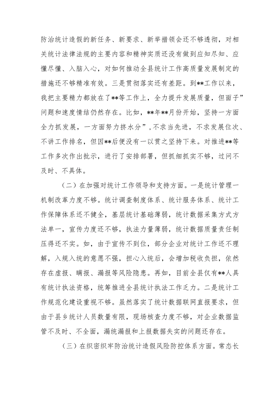 县委书记在2024年防治统计造假专题民主生活会对照检查剖析发言材料和某县统计造假问题专项整治工作情况报告.docx_第3页