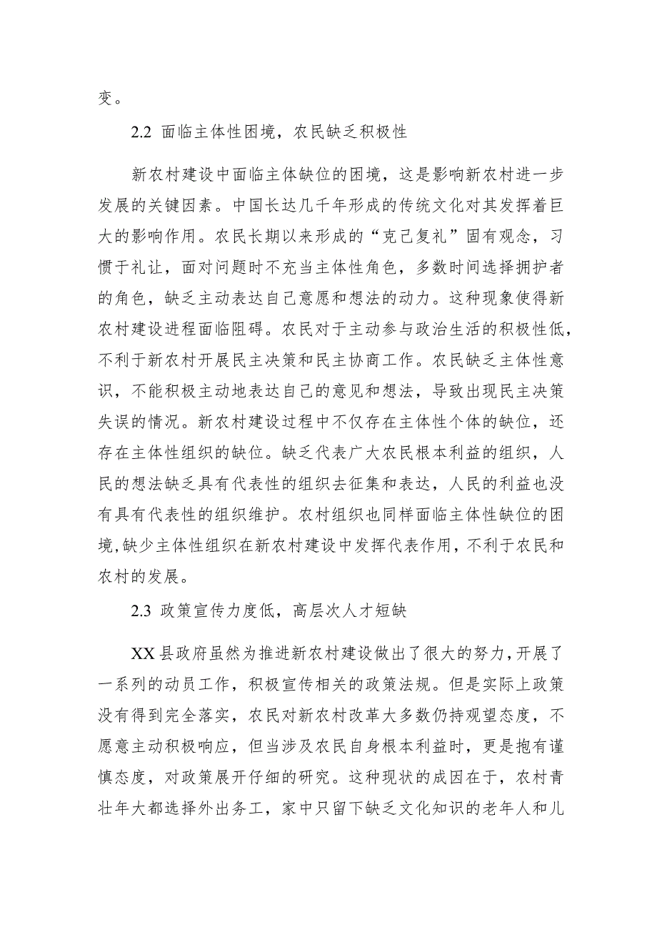 关于对社会主义新农村建设中的主要问题的思考与对策研究.docx_第3页