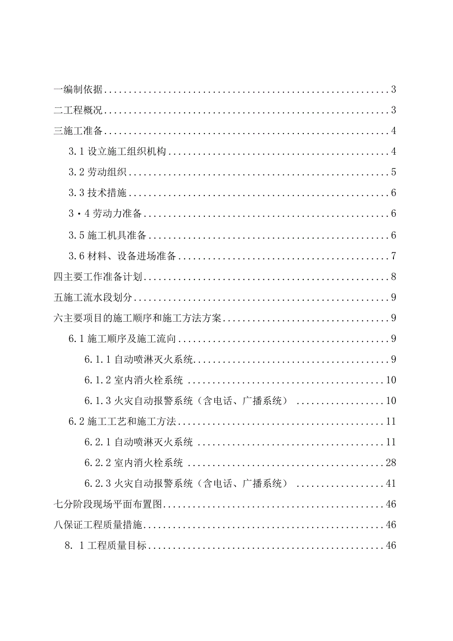 地下停车场项目消防设施安装工程施工方案.docx_第2页