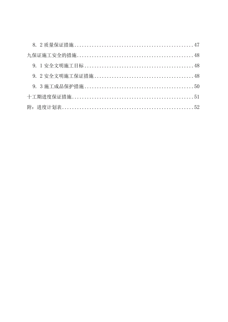 地下停车场项目消防设施安装工程施工方案.docx_第3页