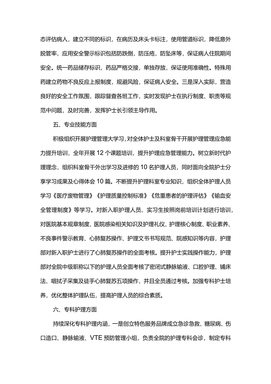 医院护理工作述职报告.docx_第3页