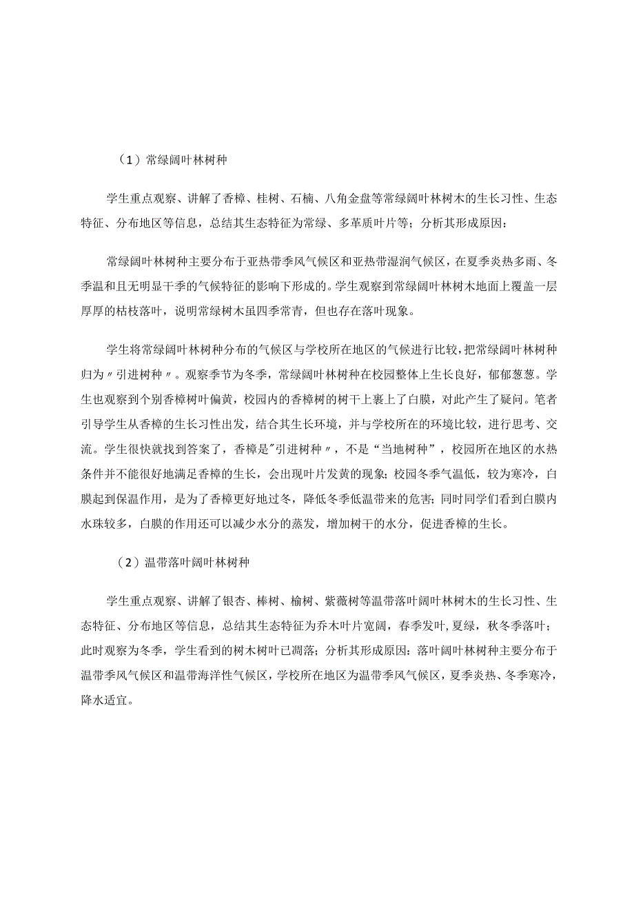 以校园树木观察为例最终版 论文.docx_第3页