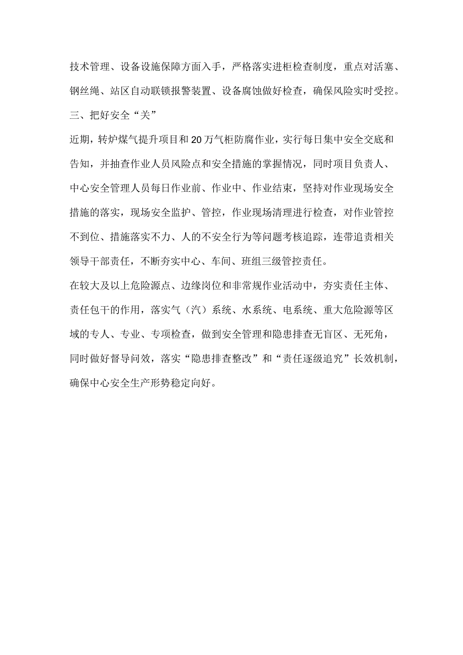 公司安全生产工作总结报道.docx_第2页