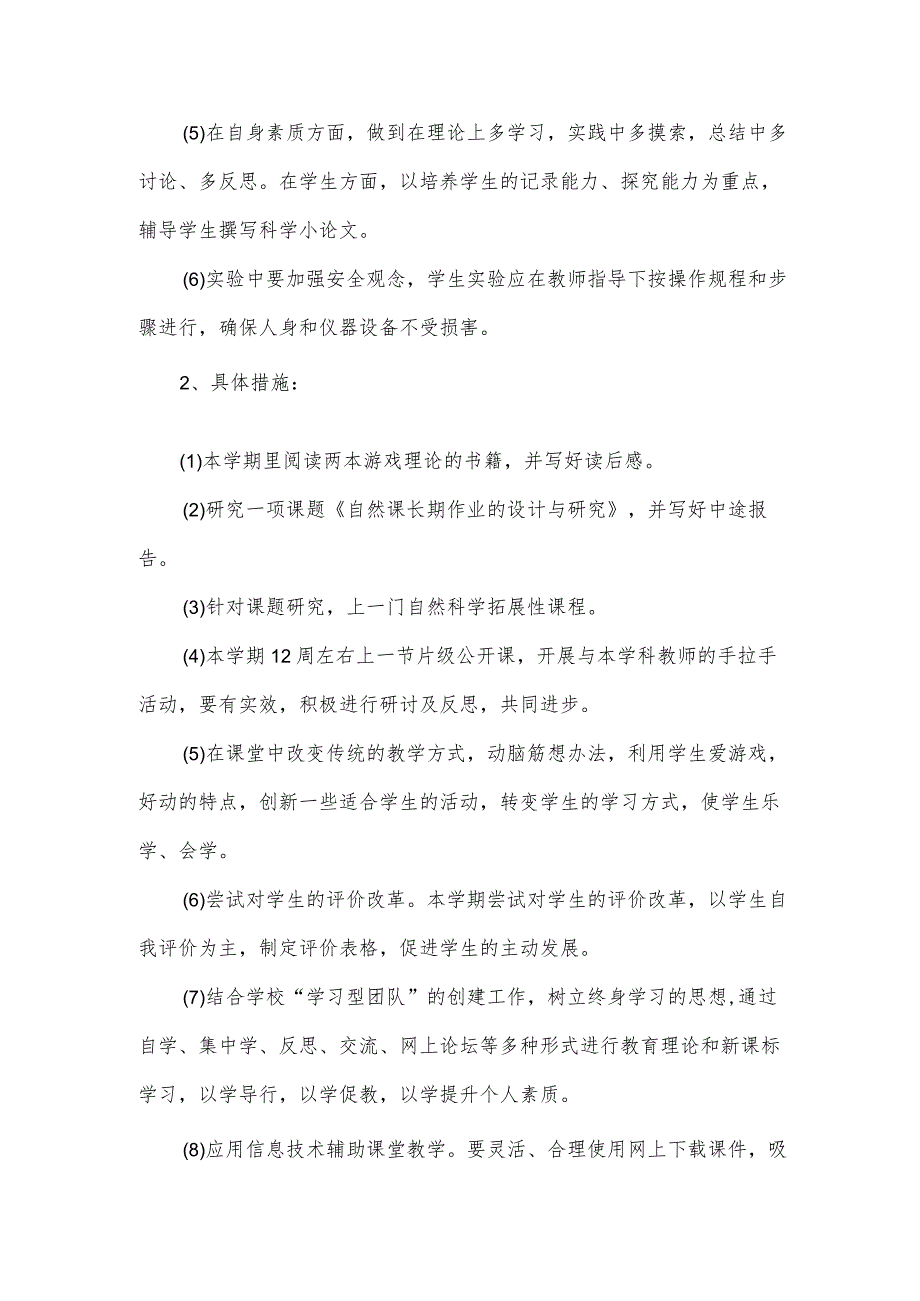 大学教师新学期工作计划（3篇）.docx_第2页