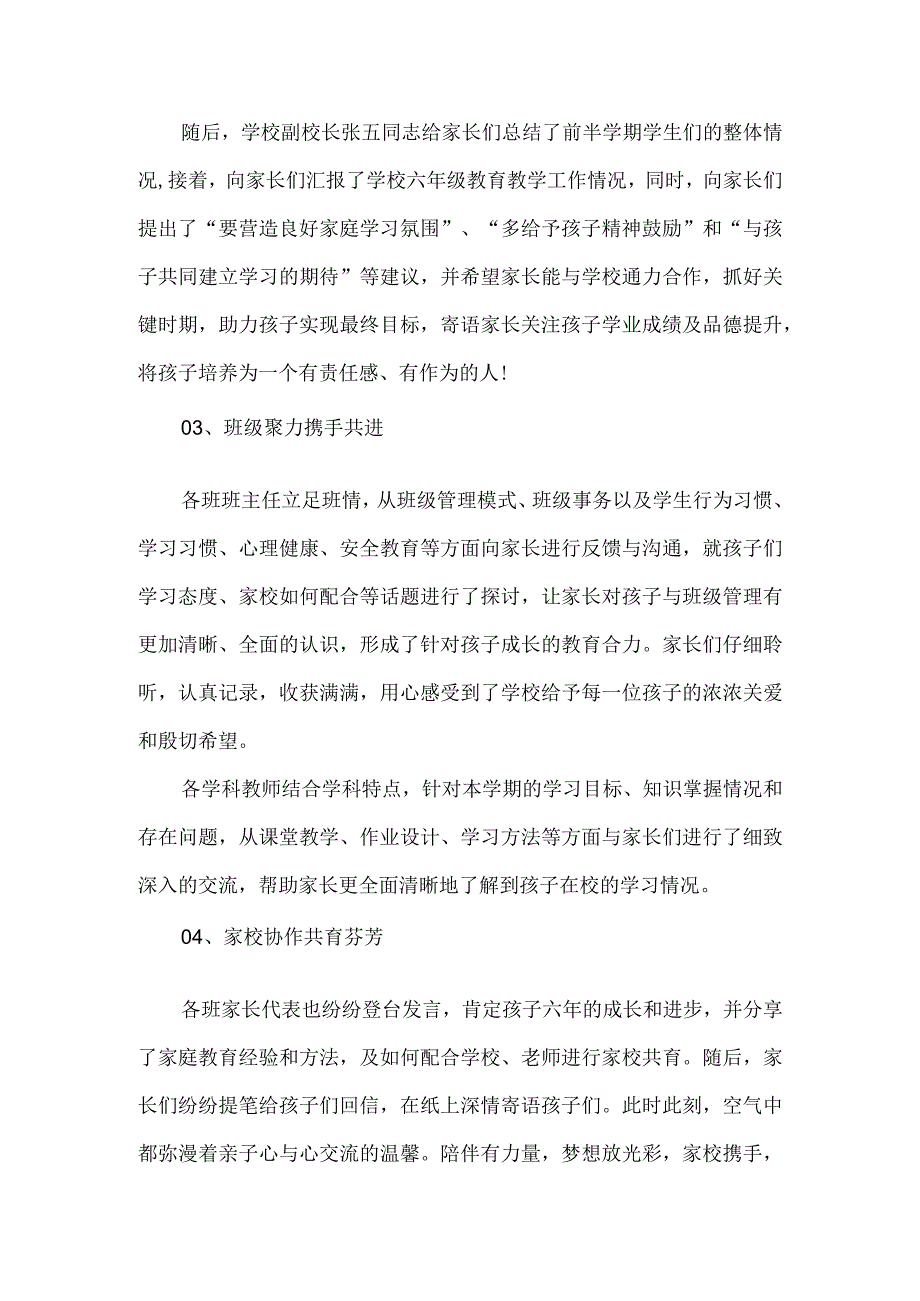 小学六年级家长会活动记录.docx_第2页