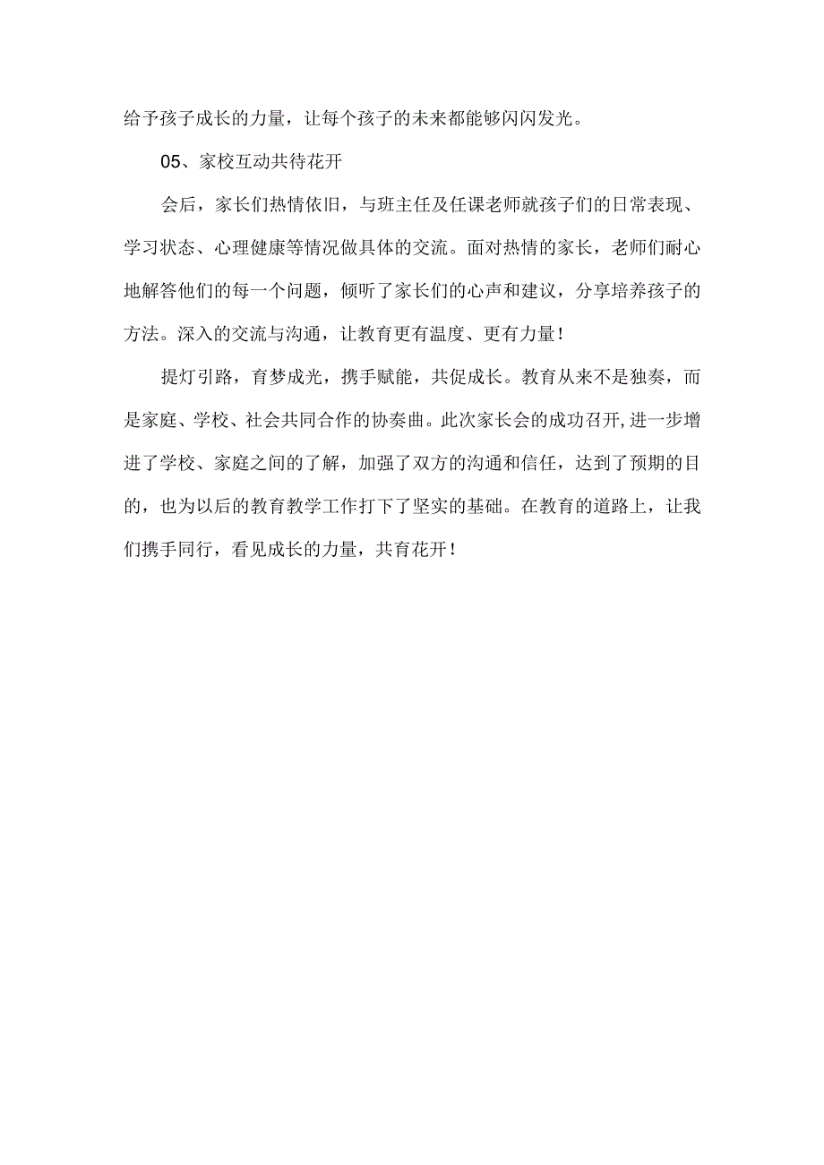 小学六年级家长会活动记录.docx_第3页