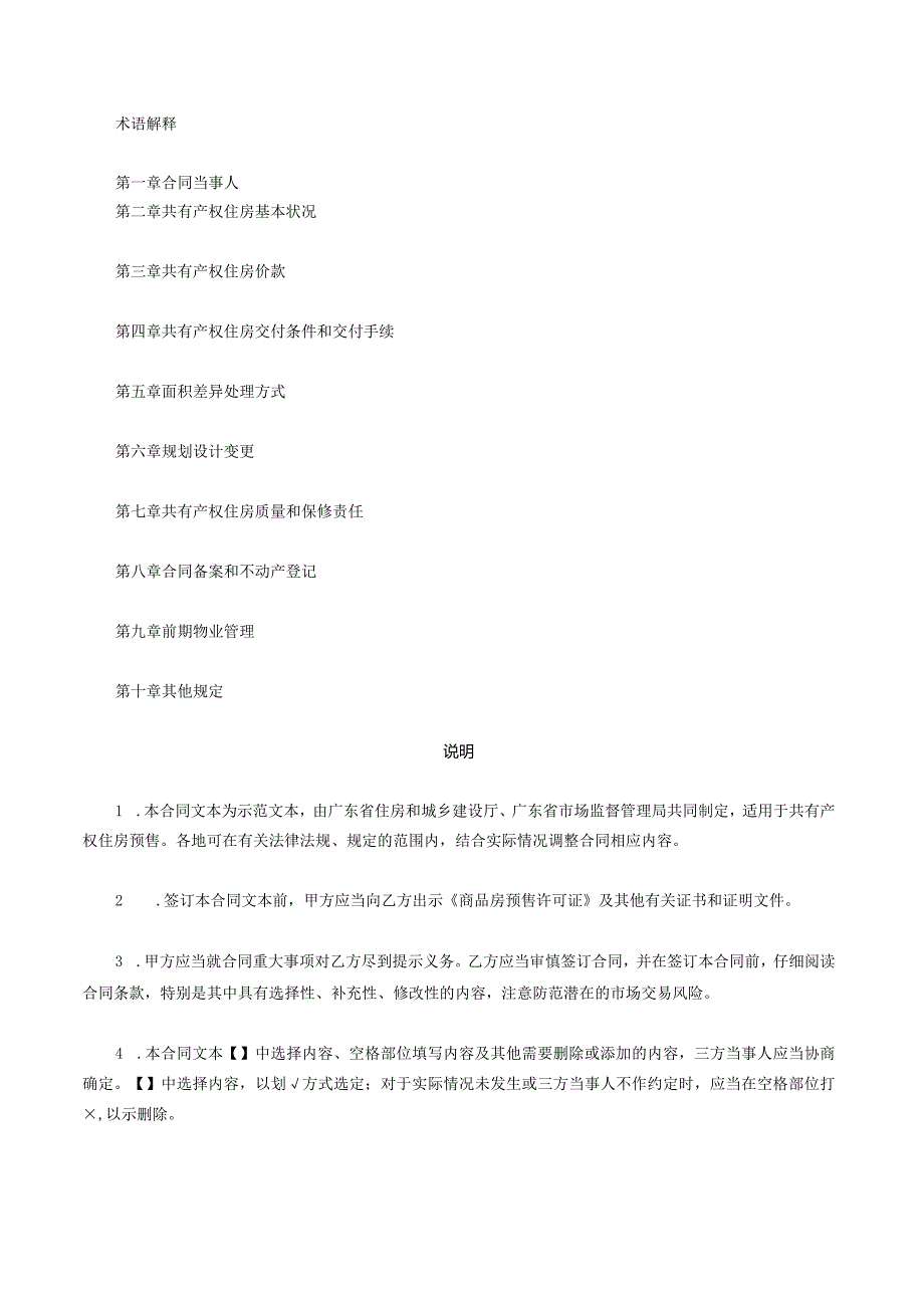 广东省共有产权住房预售合同示范文本（2020版）.docx_第2页