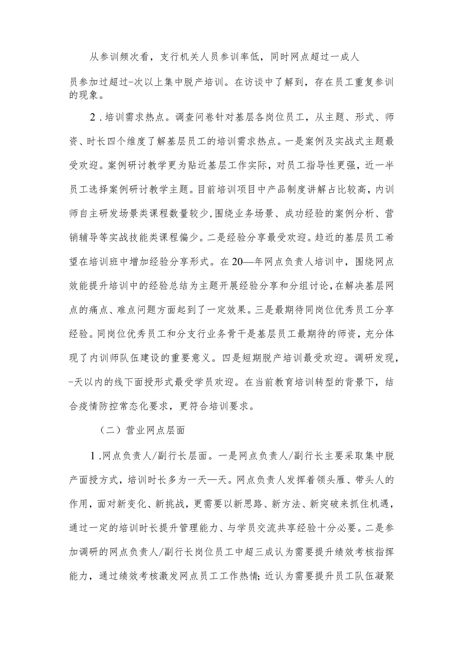 基层员工教育培训工作调研报告.docx_第2页