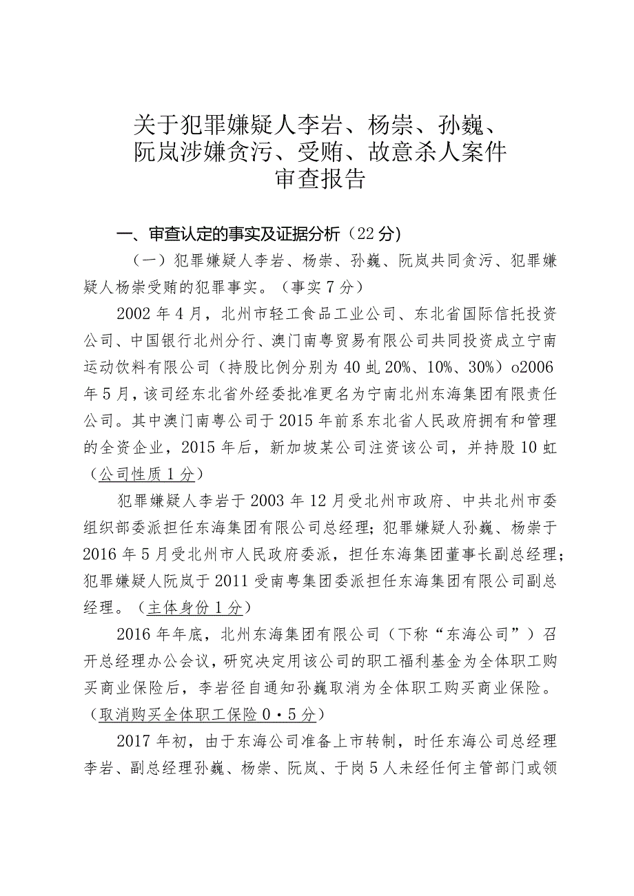 公诉人竞赛职务犯罪、重罪答案及采分点.docx_第1页