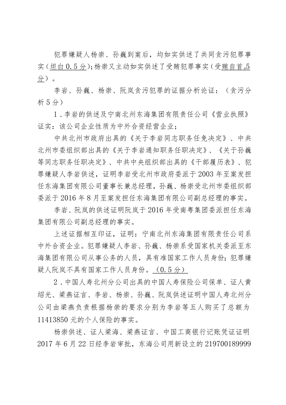 公诉人竞赛职务犯罪、重罪答案及采分点.docx_第3页