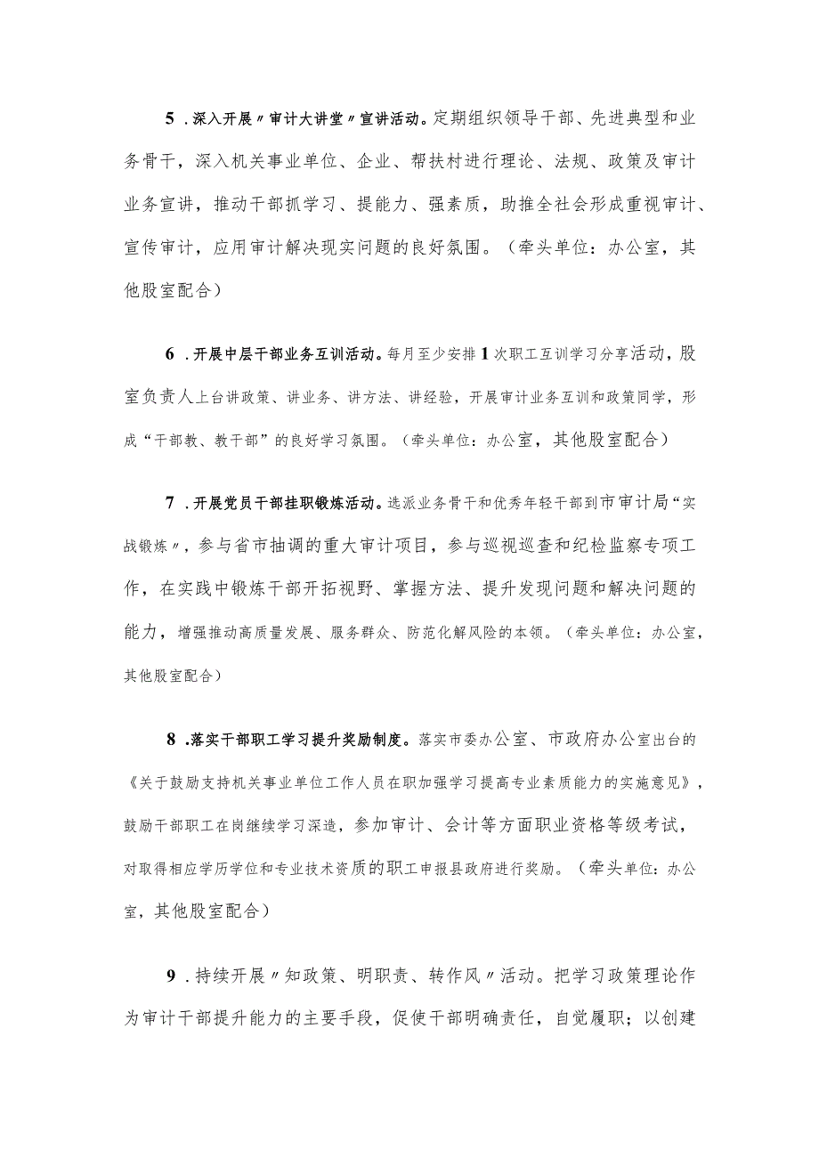 县审计局党组 “抓学习促提升抓执行促落实抓效能促发展”行动实施方案.docx_第3页