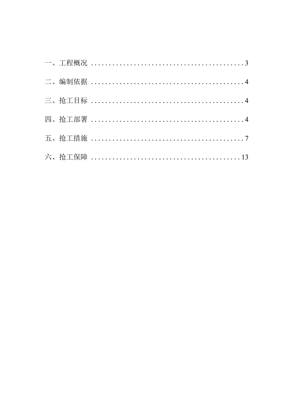 抢工方案.docx_第2页