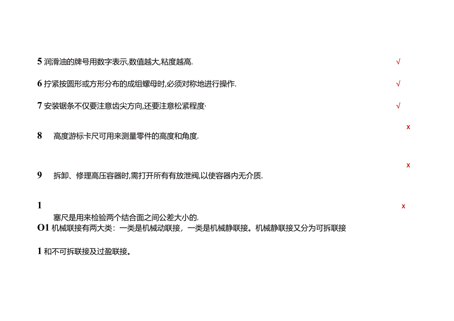 机械专业知识竞赛测试题及答案（判断题）.docx_第2页