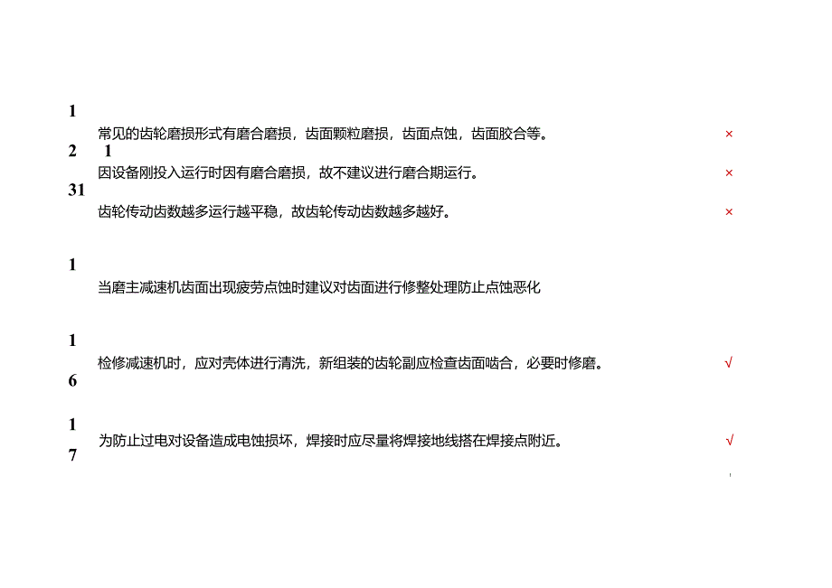 机械专业知识竞赛测试题及答案（判断题）.docx_第3页