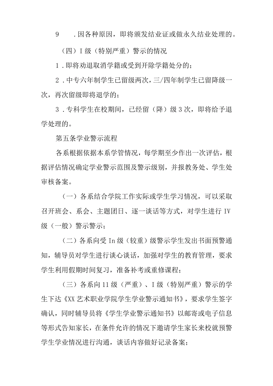 XX艺术职业学院学业警示办法.docx_第3页