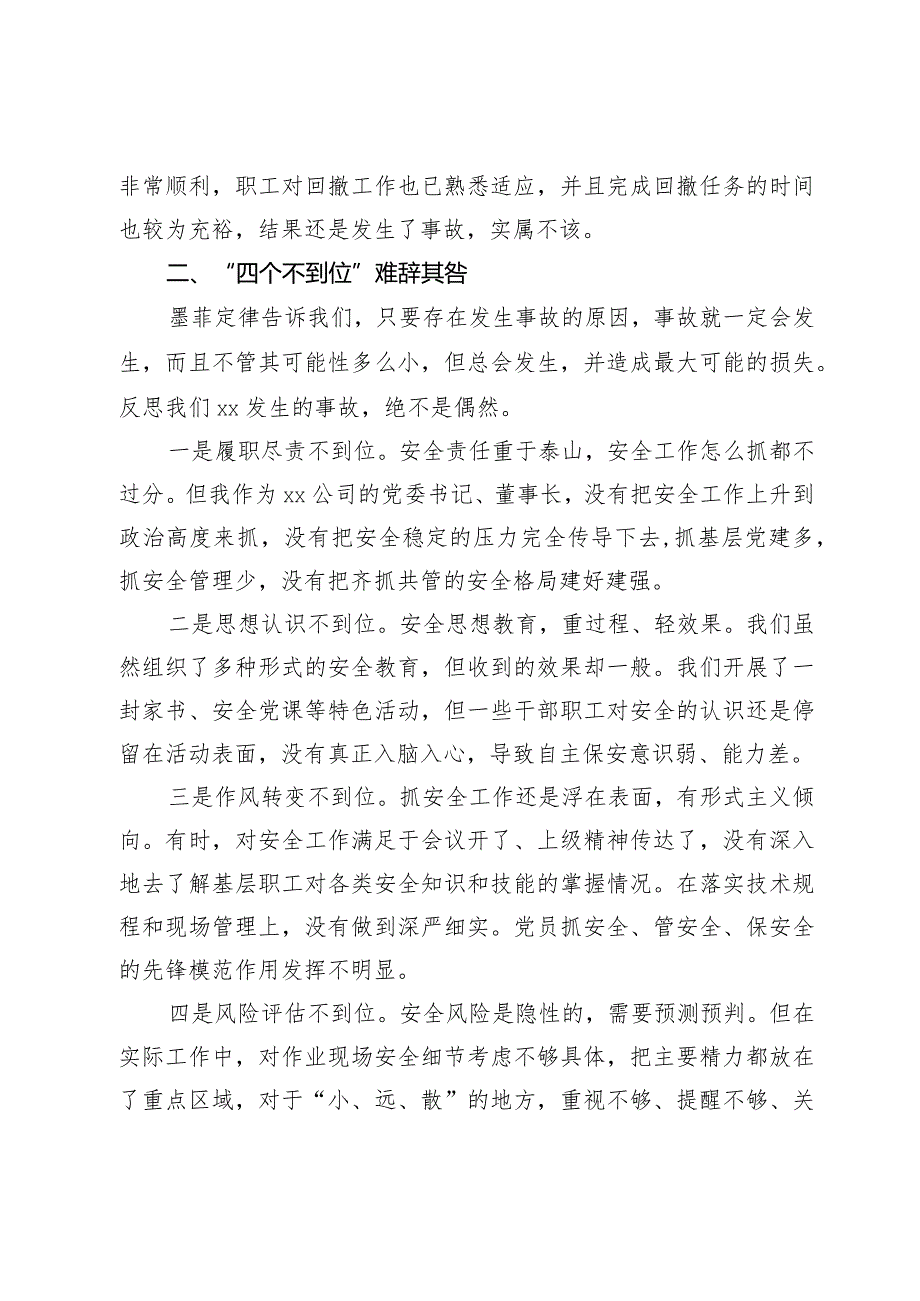 公司主管干部安全事故检讨书.docx_第2页