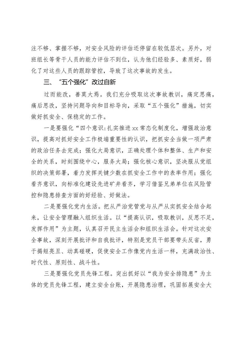 公司主管干部安全事故检讨书.docx_第3页