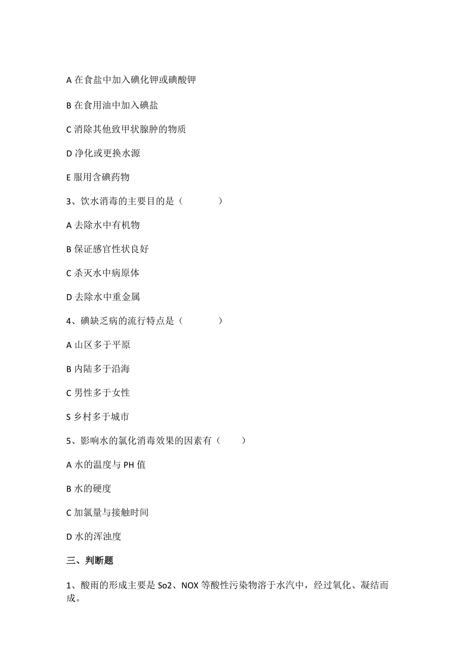 2023年国开电大期未《环境与健康》形考任务二.docx_第2页