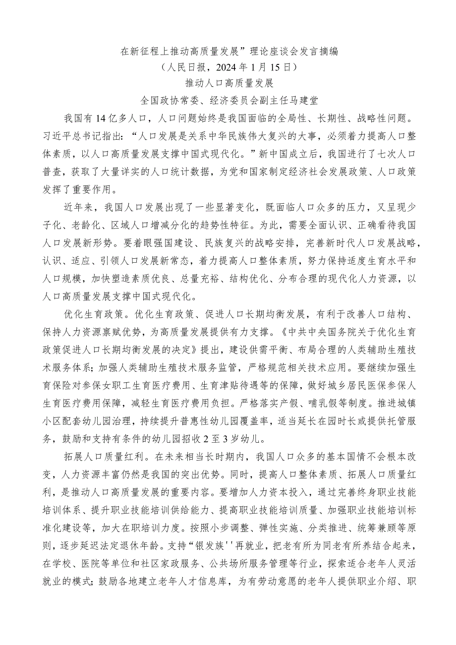 （7篇）“在新征程上推动高质量发展”理论座谈会发言材料汇编.docx_第3页