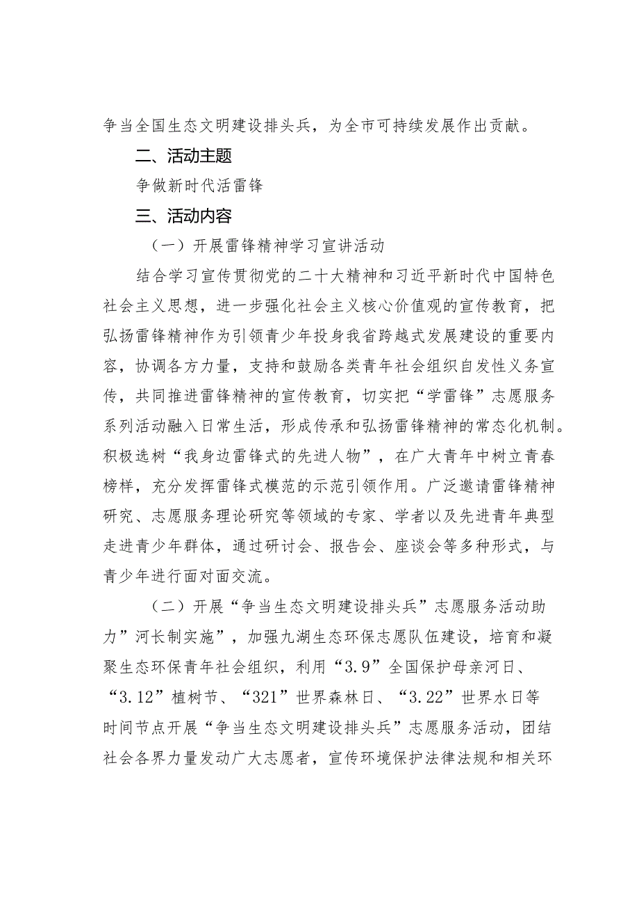 共青团某市委关于开展学雷锋志愿服务月系列活动的通知.docx_第2页