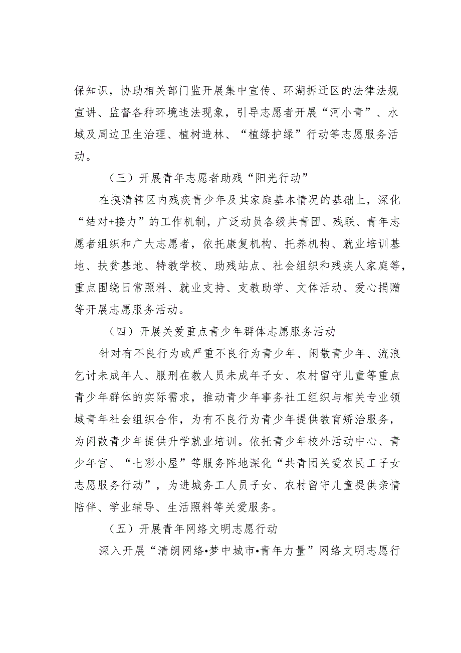 共青团某市委关于开展学雷锋志愿服务月系列活动的通知.docx_第3页