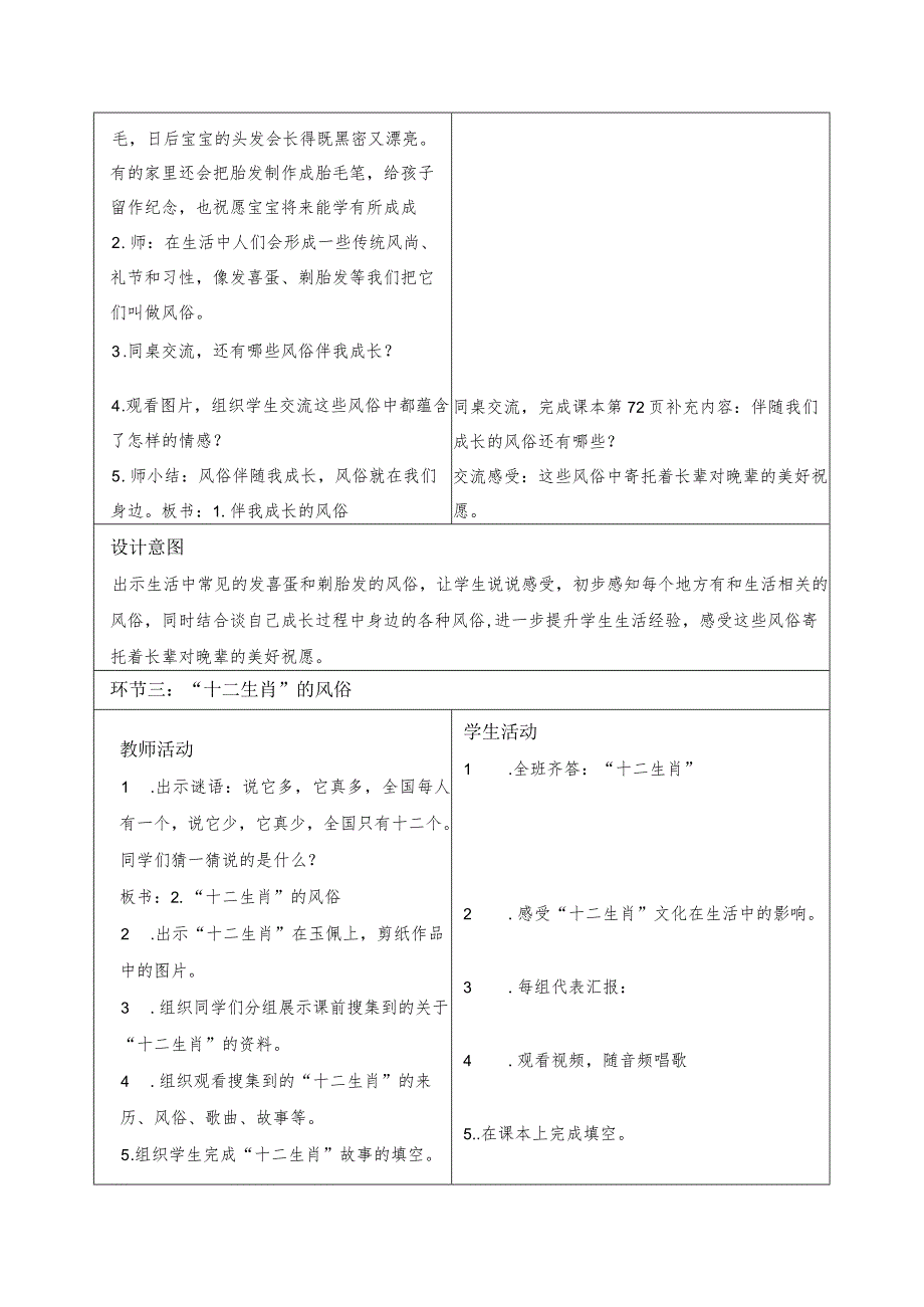 我们当地的风俗教学设计.docx_第3页