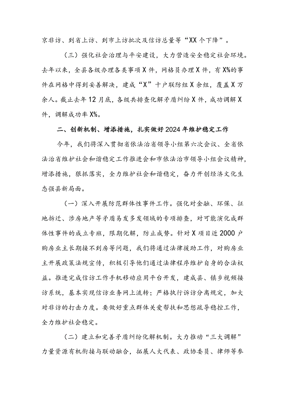 县在全市法治工作暨社会治理工作推进会上的汇报.docx_第2页