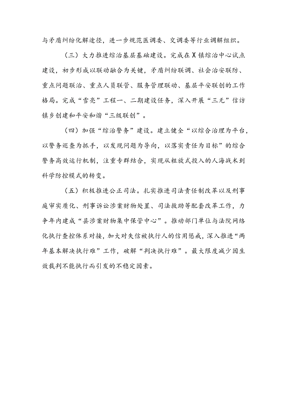 县在全市法治工作暨社会治理工作推进会上的汇报.docx_第3页