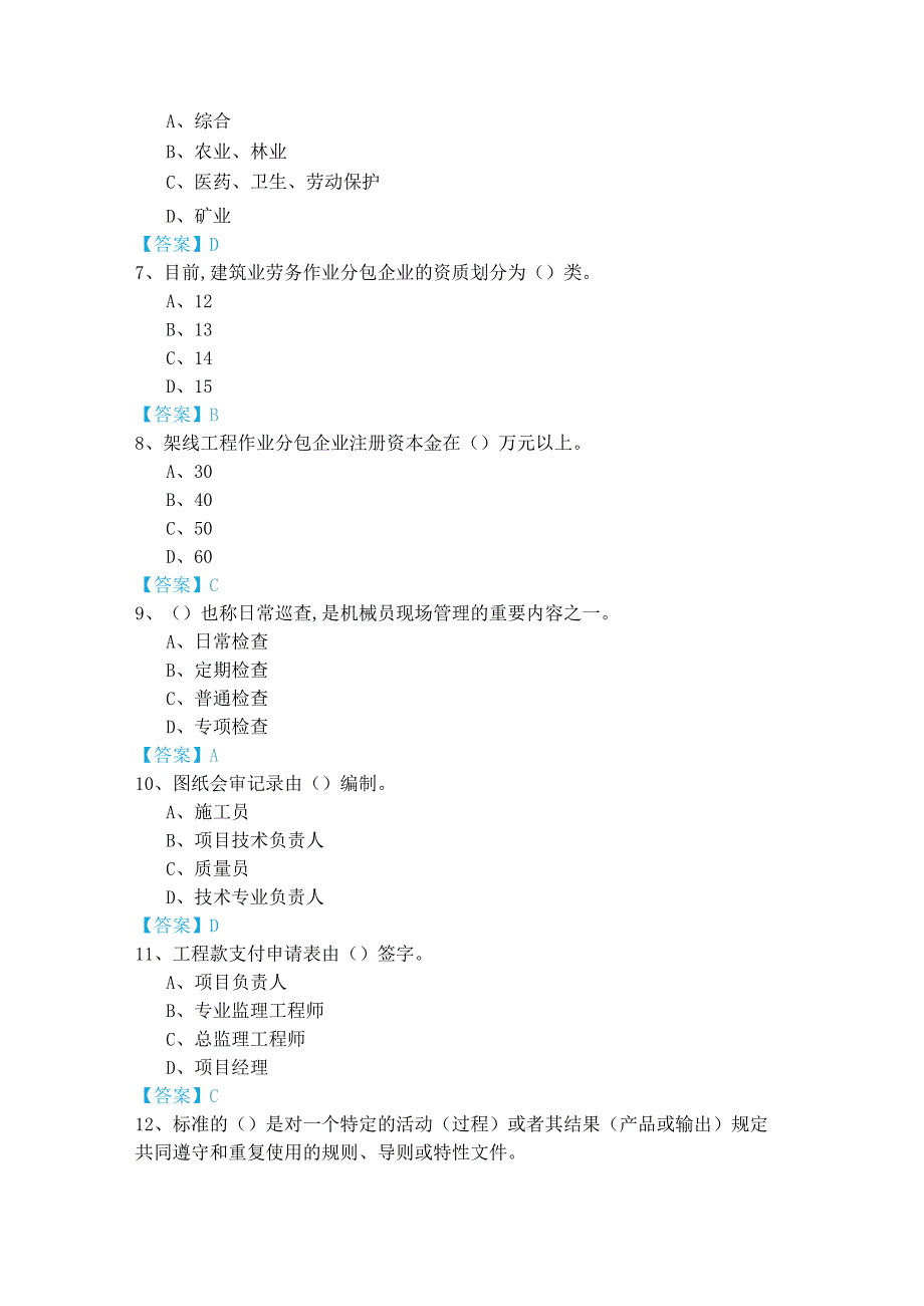 往年岗位技能精选样卷(含四卷).docx_第2页