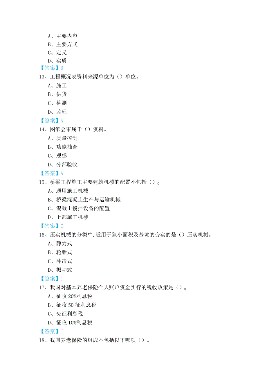 往年岗位技能精选样卷(含四卷).docx_第3页